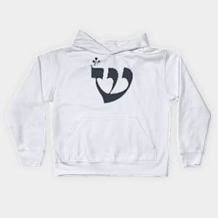 Pixel Hebrew Letter Shin Kids Hoodie